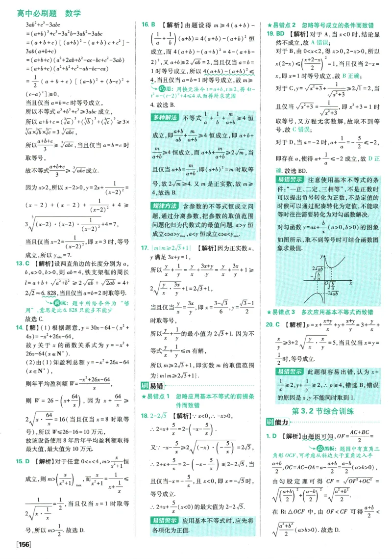 《高中必刷题》数学SJ必修1答案及解析_数学_2026版高中必刷题数学《苏教版》_2026版《高中必刷题》数学SJ必修1