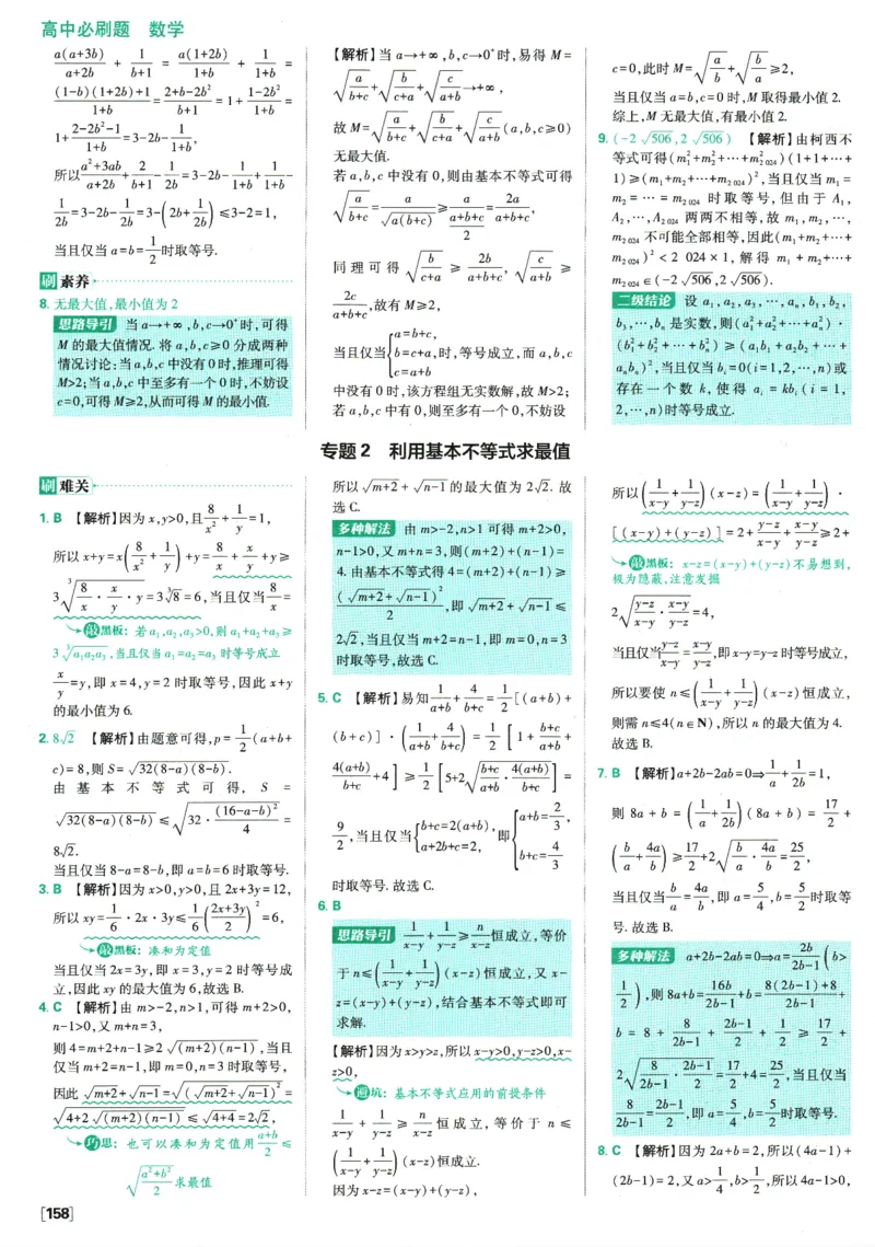 《高中必刷题》数学SJ必修1答案及解析_数学_2026版高中必刷题数学《苏教版》_2026版《高中必刷题》数学SJ必修1