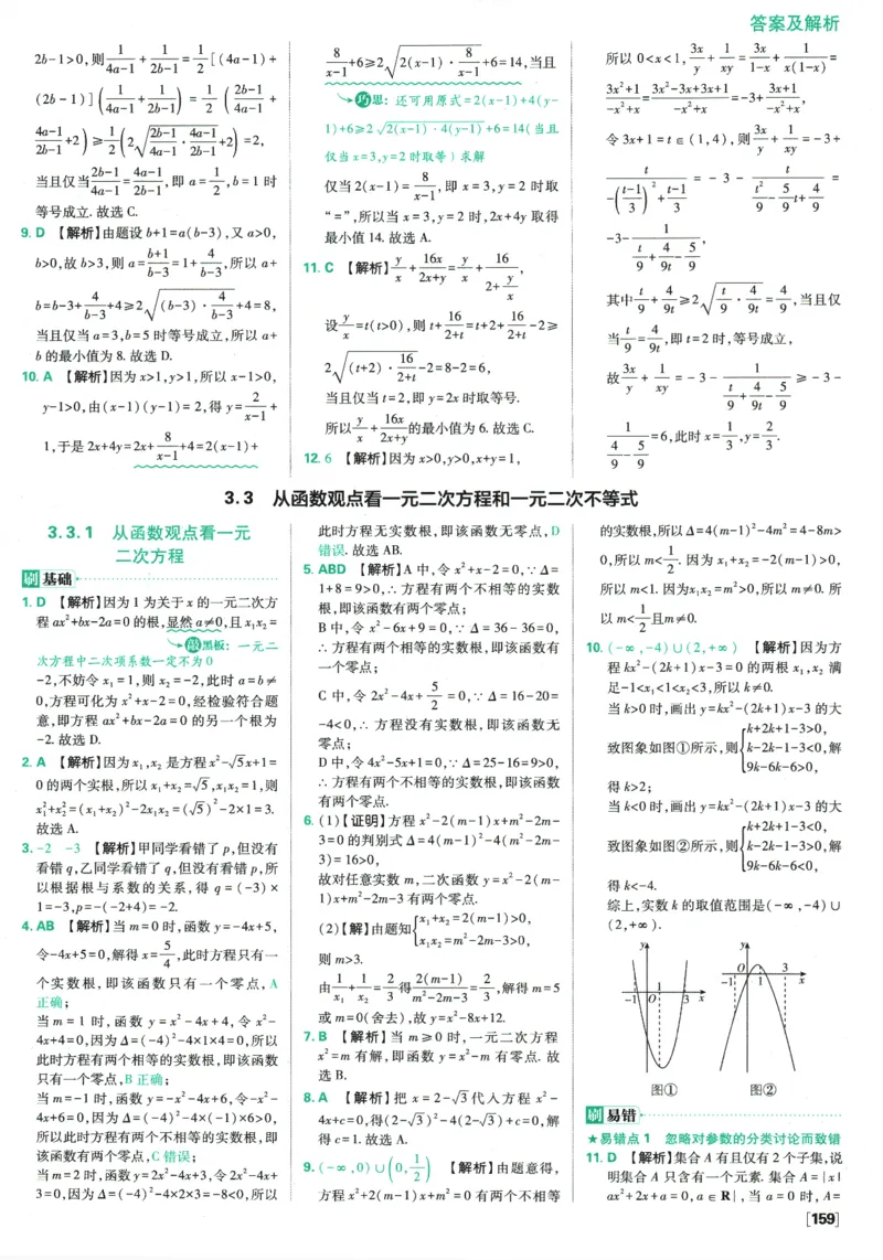《高中必刷题》数学SJ必修1答案及解析_数学_2026版高中必刷题数学《苏教版》_2026版《高中必刷题》数学SJ必修1