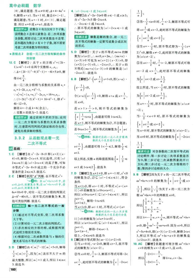 《高中必刷题》数学SJ必修1答案及解析_数学_2026版高中必刷题数学《苏教版》_2026版《高中必刷题》数学SJ必修1
