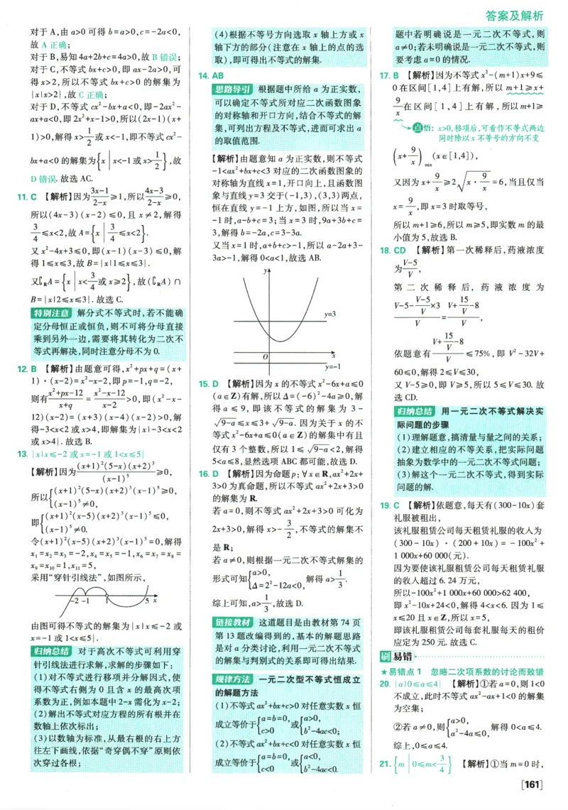 《高中必刷题》数学SJ必修1答案及解析_数学_2026版高中必刷题数学《苏教版》_2026版《高中必刷题》数学SJ必修1