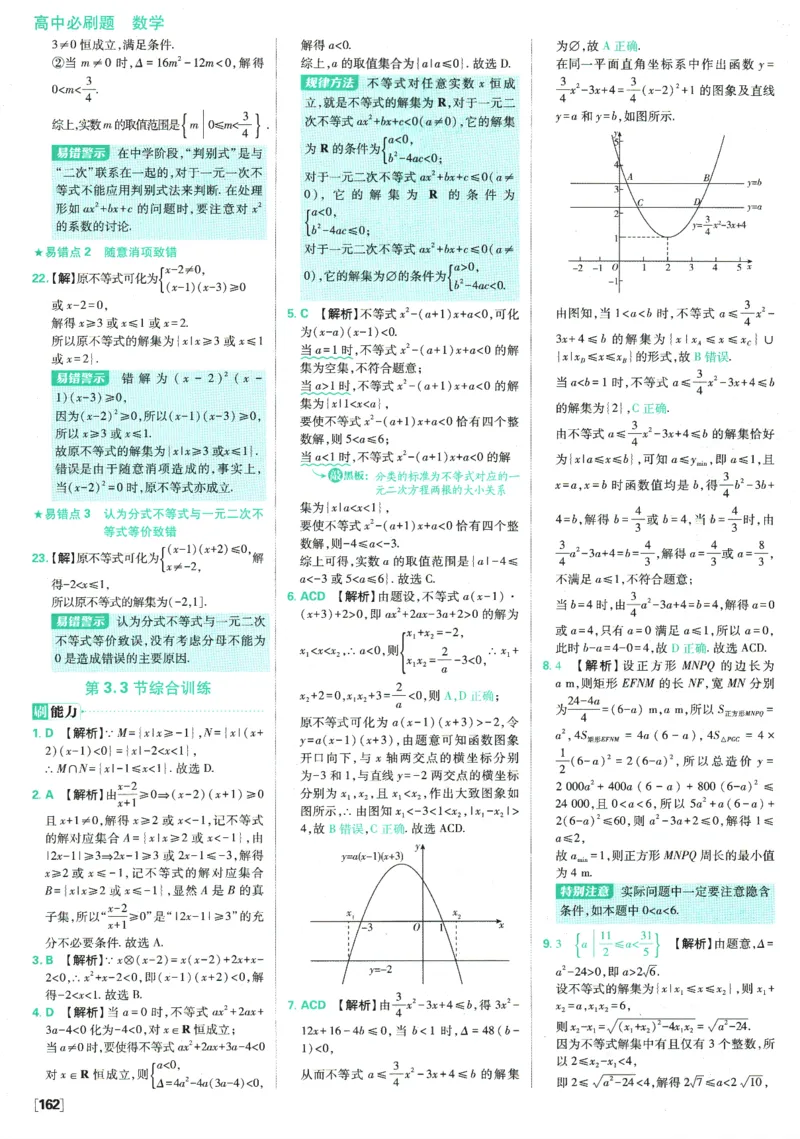 《高中必刷题》数学SJ必修1答案及解析_数学_2026版高中必刷题数学《苏教版》_2026版《高中必刷题》数学SJ必修1