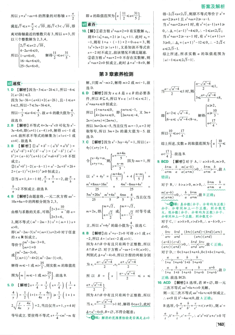 《高中必刷题》数学SJ必修1答案及解析_数学_2026版高中必刷题数学《苏教版》_2026版《高中必刷题》数学SJ必修1