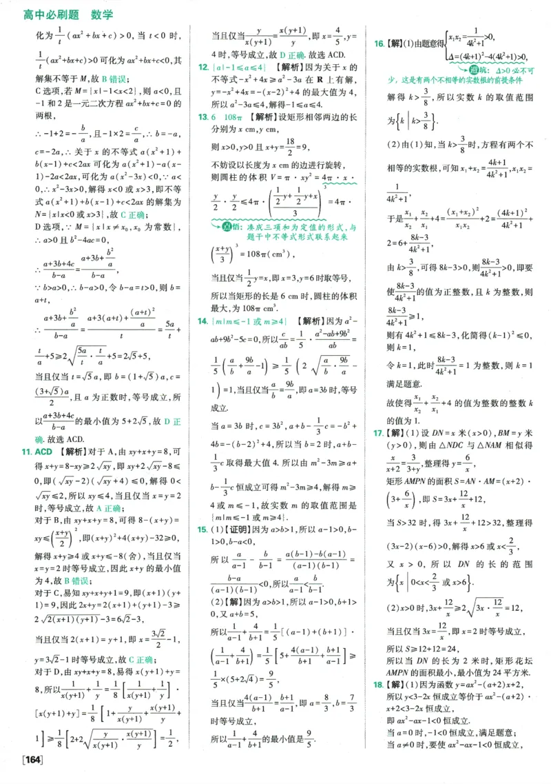 《高中必刷题》数学SJ必修1答案及解析_数学_2026版高中必刷题数学《苏教版》_2026版《高中必刷题》数学SJ必修1