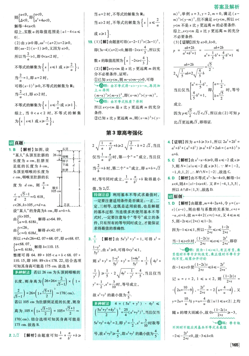 《高中必刷题》数学SJ必修1答案及解析_数学_2026版高中必刷题数学《苏教版》_2026版《高中必刷题》数学SJ必修1