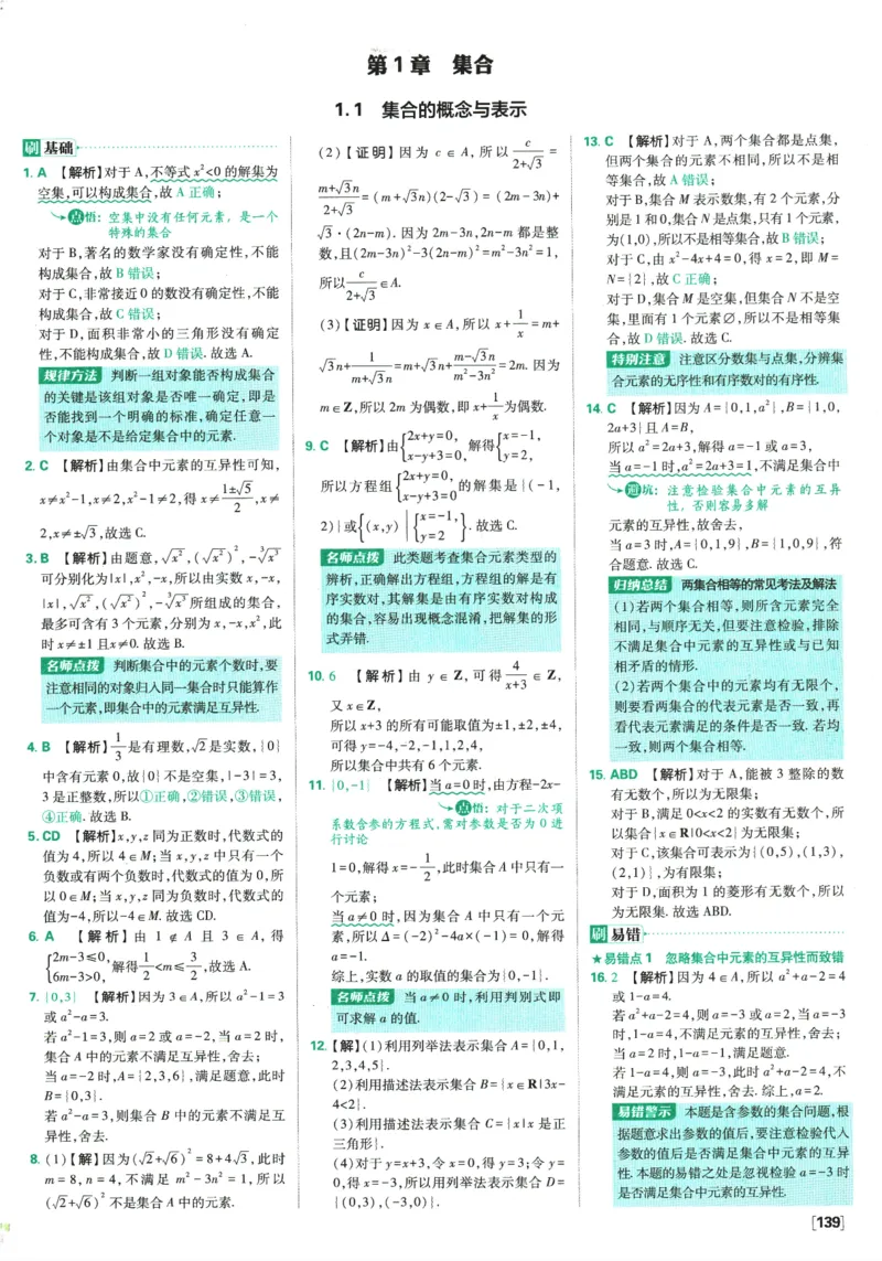 《高中必刷题》数学SJ必修1答案及解析_数学_2026版高中必刷题数学《苏教版》_2026版《高中必刷题》数学SJ必修1