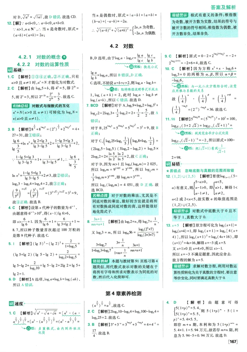 《高中必刷题》数学SJ必修1答案及解析_数学_2026版高中必刷题数学《苏教版》_2026版《高中必刷题》数学SJ必修1