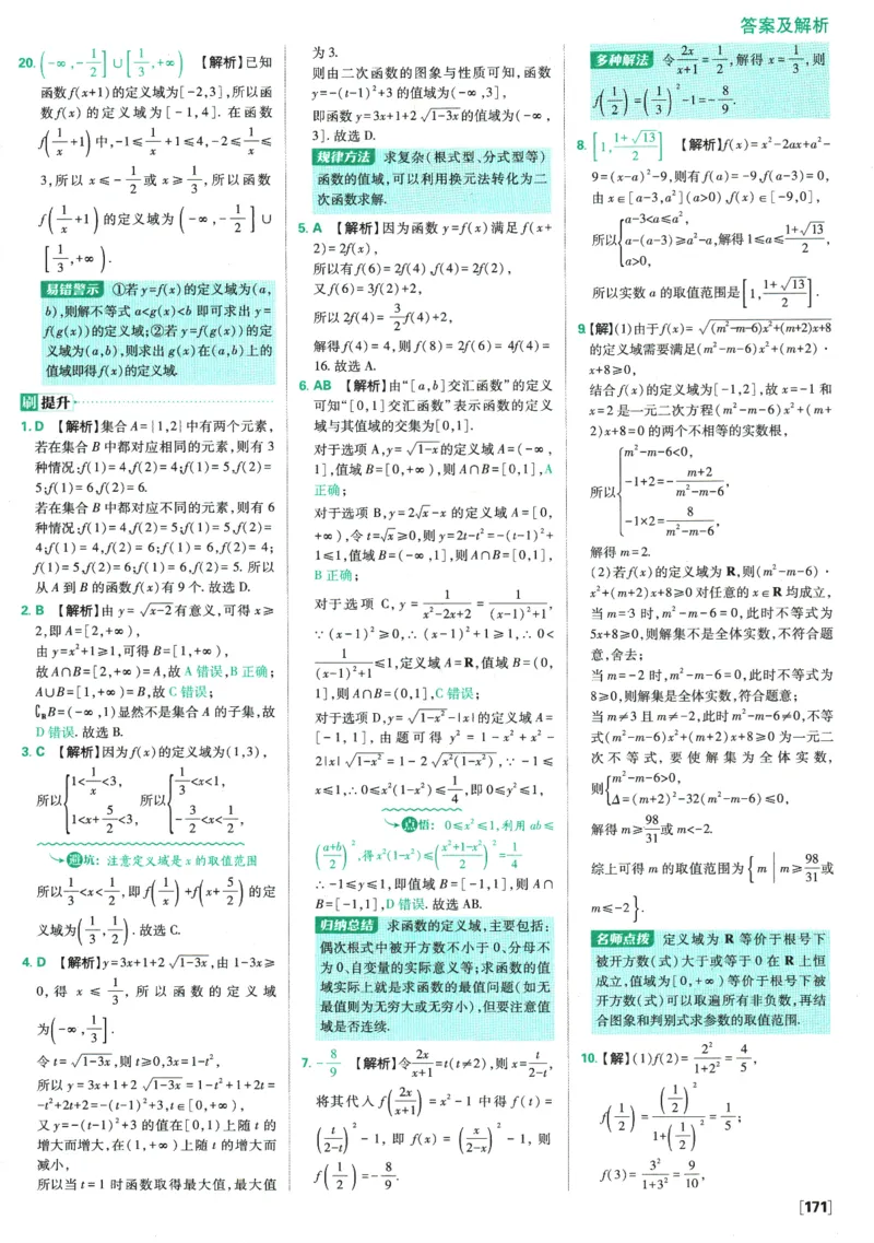 《高中必刷题》数学SJ必修1答案及解析_数学_2026版高中必刷题数学《苏教版》_2026版《高中必刷题》数学SJ必修1