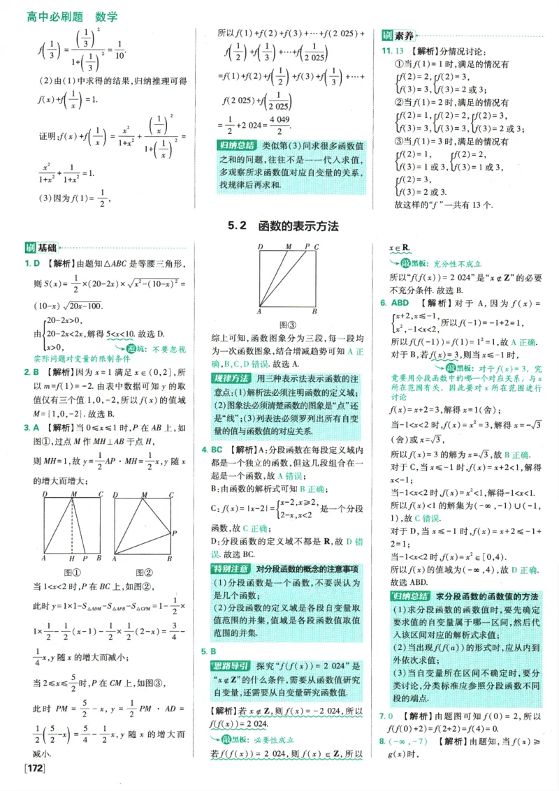 《高中必刷题》数学SJ必修1答案及解析_数学_2026版高中必刷题数学《苏教版》_2026版《高中必刷题》数学SJ必修1