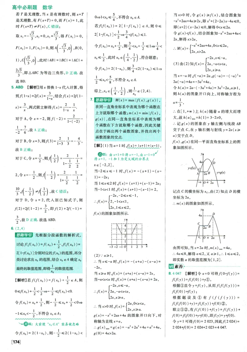 《高中必刷题》数学SJ必修1答案及解析_数学_2026版高中必刷题数学《苏教版》_2026版《高中必刷题》数学SJ必修1