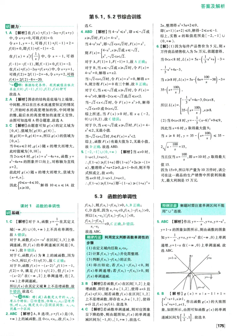 《高中必刷题》数学SJ必修1答案及解析_数学_2026版高中必刷题数学《苏教版》_2026版《高中必刷题》数学SJ必修1