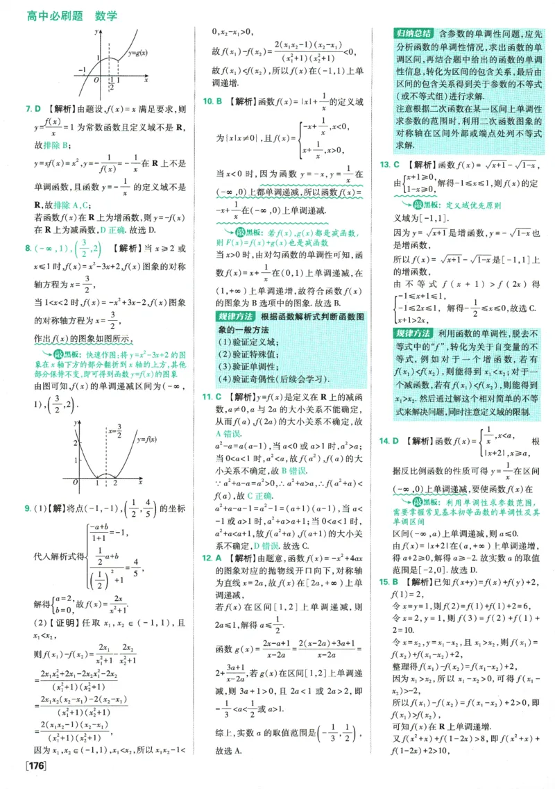 《高中必刷题》数学SJ必修1答案及解析_数学_2026版高中必刷题数学《苏教版》_2026版《高中必刷题》数学SJ必修1