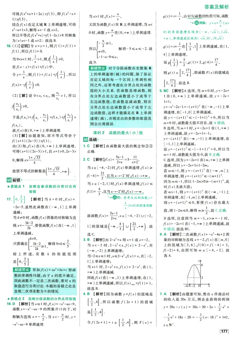 《高中必刷题》数学SJ必修1答案及解析_数学_2026版高中必刷题数学《苏教版》_2026版《高中必刷题》数学SJ必修1