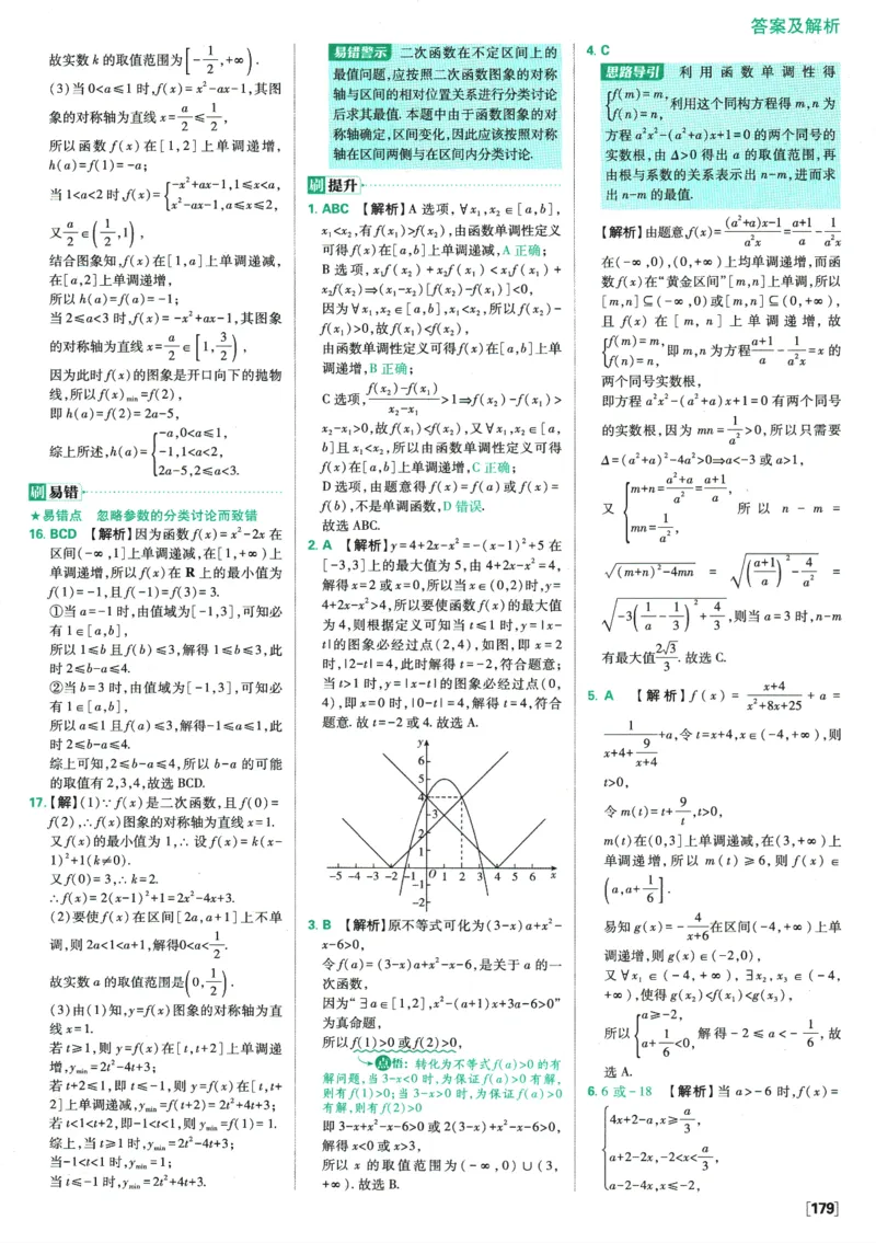 《高中必刷题》数学SJ必修1答案及解析_数学_2026版高中必刷题数学《苏教版》_2026版《高中必刷题》数学SJ必修1
