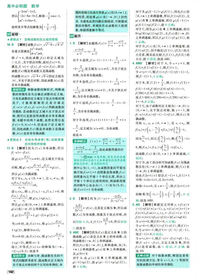 《高中必刷题》数学SJ必修1答案及解析_数学_2026版高中必刷题数学《苏教版》_2026版《高中必刷题》数学SJ必修1