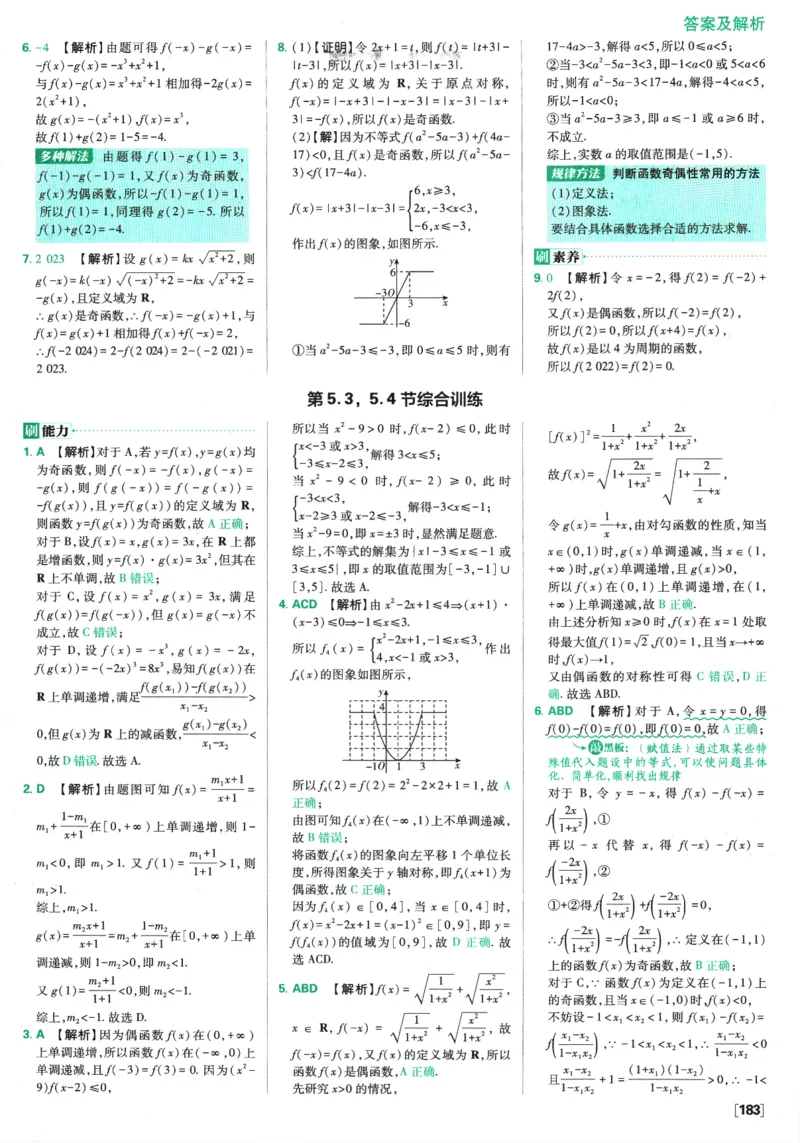 《高中必刷题》数学SJ必修1答案及解析_数学_2026版高中必刷题数学《苏教版》_2026版《高中必刷题》数学SJ必修1