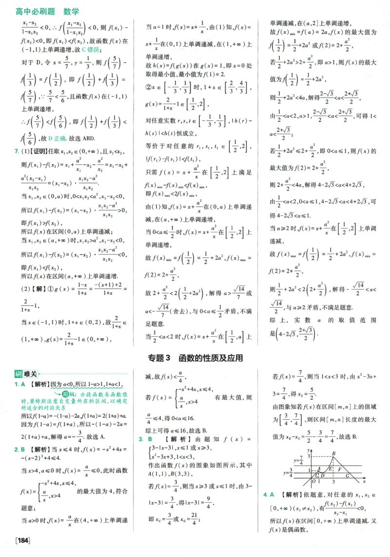 《高中必刷题》数学SJ必修1答案及解析_数学_2026版高中必刷题数学《苏教版》_2026版《高中必刷题》数学SJ必修1