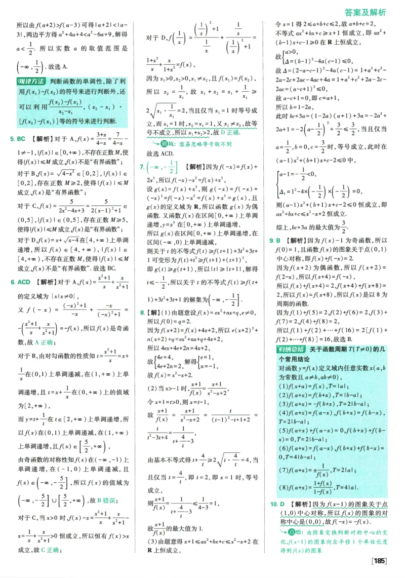 《高中必刷题》数学SJ必修1答案及解析_数学_2026版高中必刷题数学《苏教版》_2026版《高中必刷题》数学SJ必修1