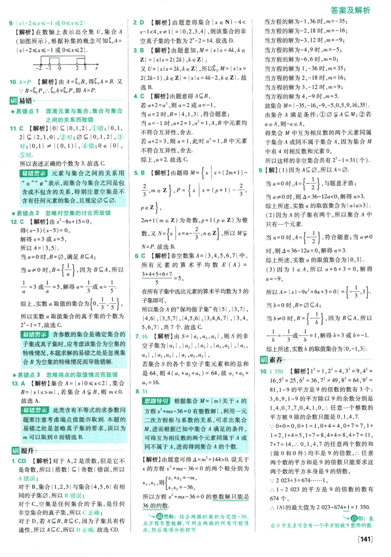 《高中必刷题》数学SJ必修1答案及解析_数学_2026版高中必刷题数学《苏教版》_2026版《高中必刷题》数学SJ必修1