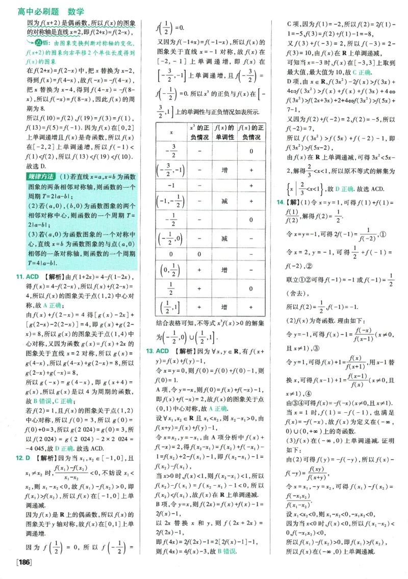 《高中必刷题》数学SJ必修1答案及解析_数学_2026版高中必刷题数学《苏教版》_2026版《高中必刷题》数学SJ必修1