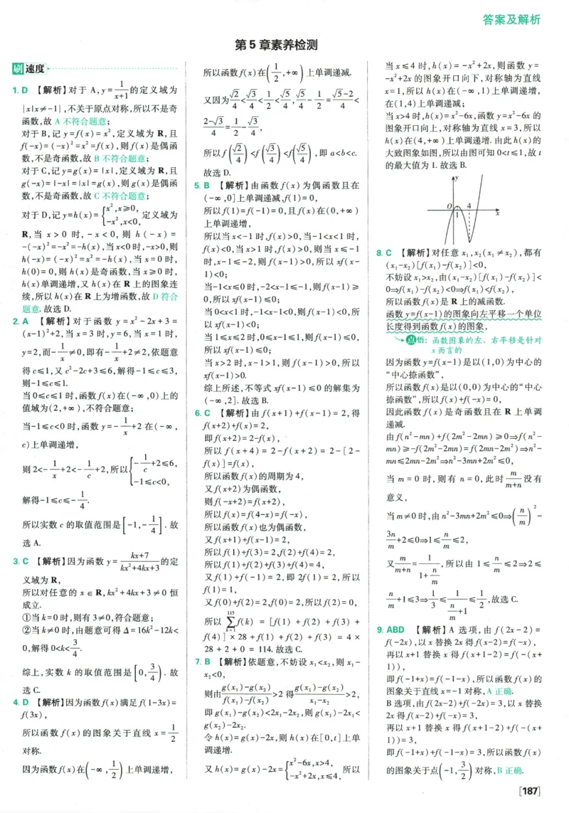 《高中必刷题》数学SJ必修1答案及解析_数学_2026版高中必刷题数学《苏教版》_2026版《高中必刷题》数学SJ必修1