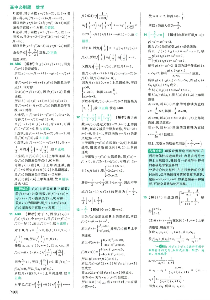 《高中必刷题》数学SJ必修1答案及解析_数学_2026版高中必刷题数学《苏教版》_2026版《高中必刷题》数学SJ必修1