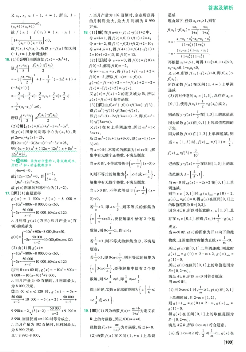 《高中必刷题》数学SJ必修1答案及解析_数学_2026版高中必刷题数学《苏教版》_2026版《高中必刷题》数学SJ必修1