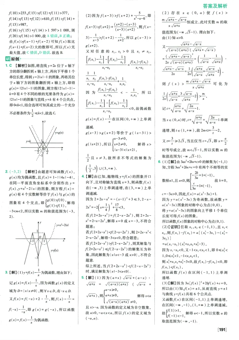 《高中必刷题》数学SJ必修1答案及解析_数学_2026版高中必刷题数学《苏教版》_2026版《高中必刷题》数学SJ必修1