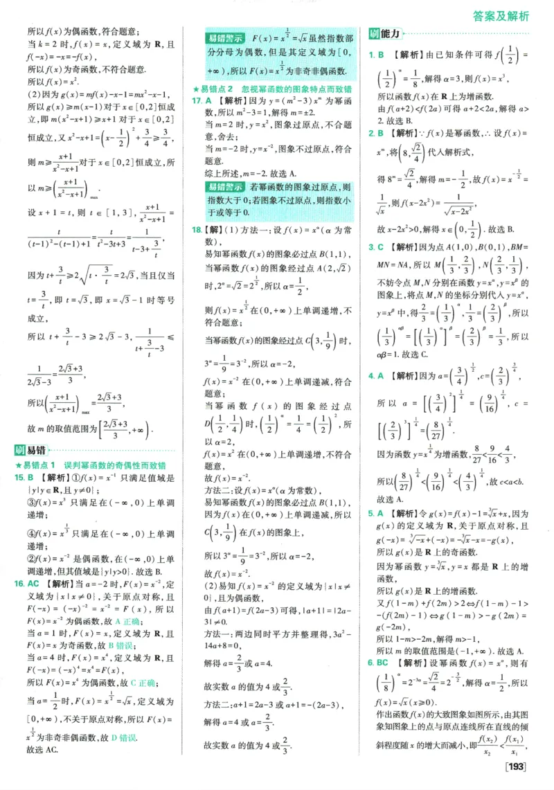《高中必刷题》数学SJ必修1答案及解析_数学_2026版高中必刷题数学《苏教版》_2026版《高中必刷题》数学SJ必修1