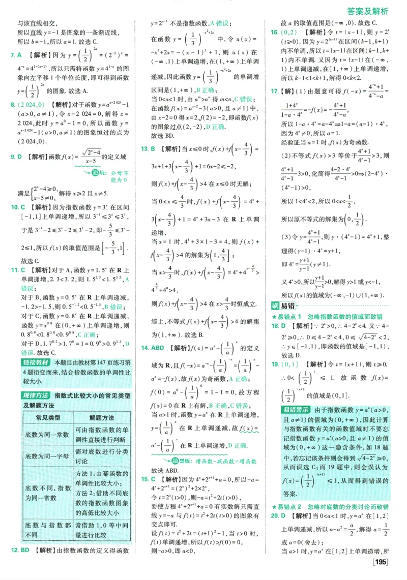 《高中必刷题》数学SJ必修1答案及解析_数学_2026版高中必刷题数学《苏教版》_2026版《高中必刷题》数学SJ必修1