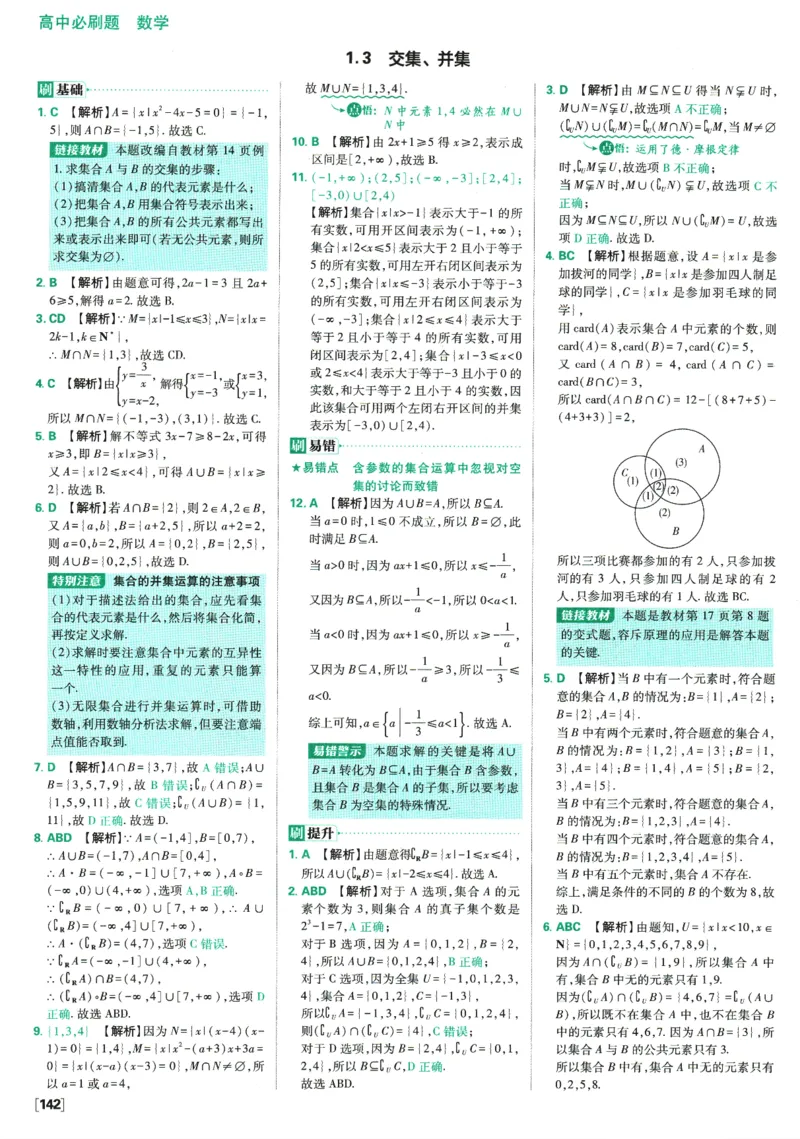 《高中必刷题》数学SJ必修1答案及解析_数学_2026版高中必刷题数学《苏教版》_2026版《高中必刷题》数学SJ必修1