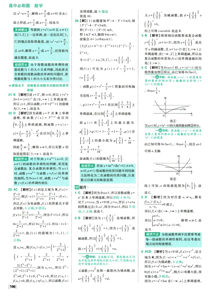 《高中必刷题》数学SJ必修1答案及解析_数学_2026版高中必刷题数学《苏教版》_2026版《高中必刷题》数学SJ必修1