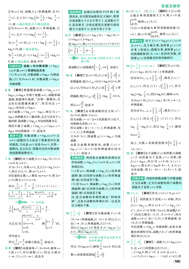 《高中必刷题》数学SJ必修1答案及解析_数学_2026版高中必刷题数学《苏教版》_2026版《高中必刷题》数学SJ必修1