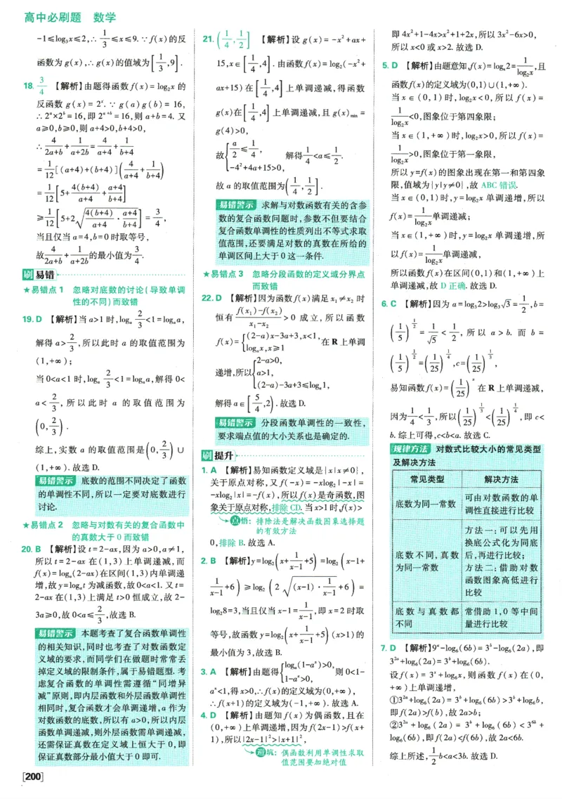 《高中必刷题》数学SJ必修1答案及解析_数学_2026版高中必刷题数学《苏教版》_2026版《高中必刷题》数学SJ必修1