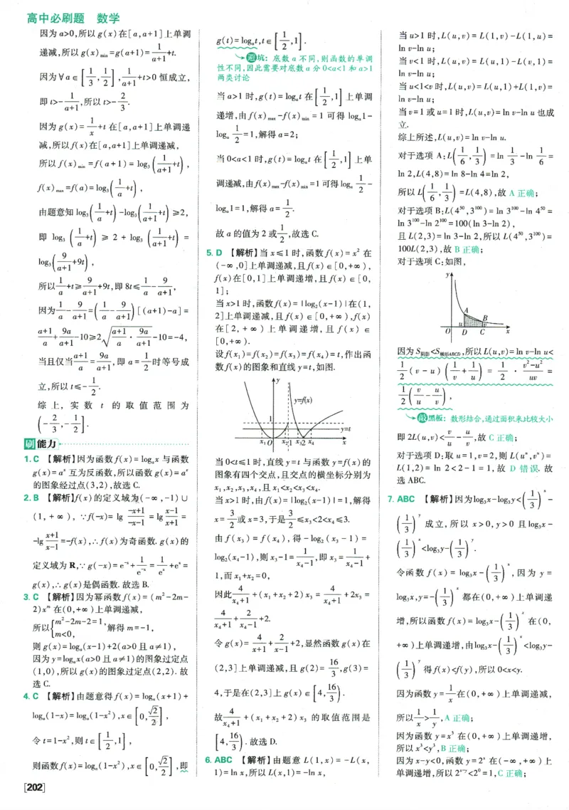 《高中必刷题》数学SJ必修1答案及解析_数学_2026版高中必刷题数学《苏教版》_2026版《高中必刷题》数学SJ必修1