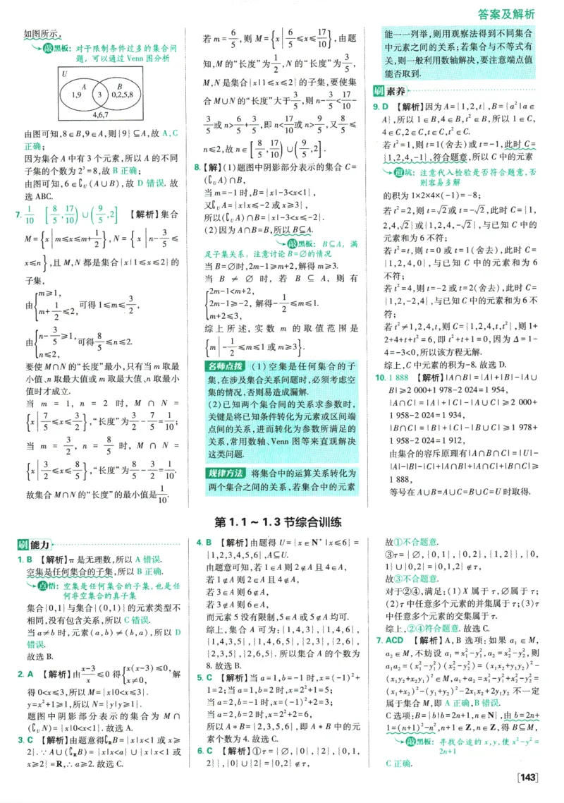 《高中必刷题》数学SJ必修1答案及解析_数学_2026版高中必刷题数学《苏教版》_2026版《高中必刷题》数学SJ必修1