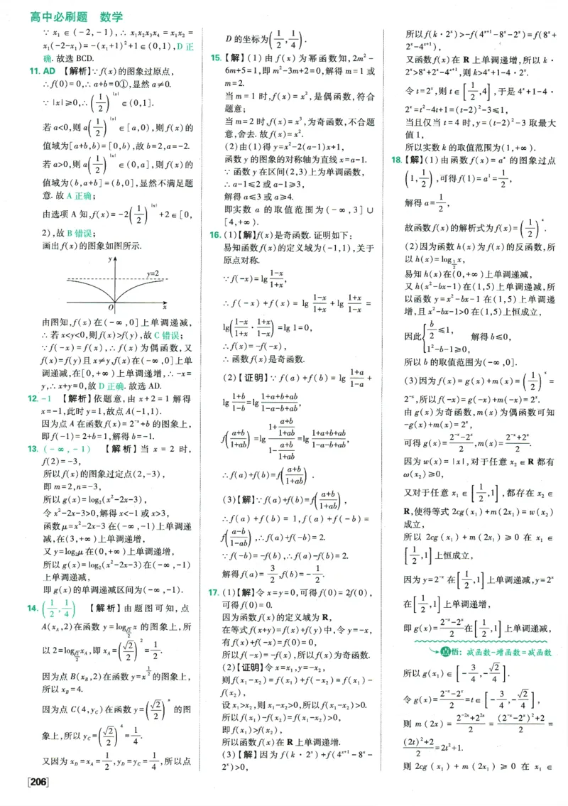 《高中必刷题》数学SJ必修1答案及解析_数学_2026版高中必刷题数学《苏教版》_2026版《高中必刷题》数学SJ必修1