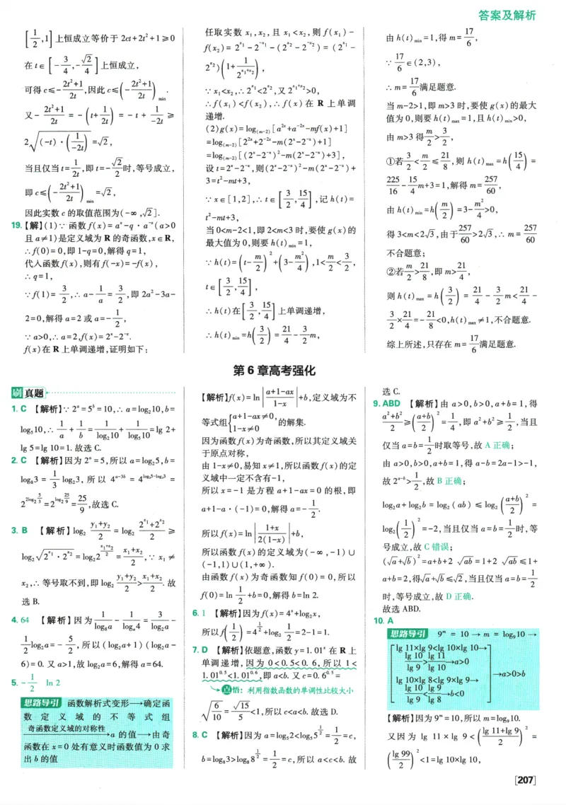 《高中必刷题》数学SJ必修1答案及解析_数学_2026版高中必刷题数学《苏教版》_2026版《高中必刷题》数学SJ必修1