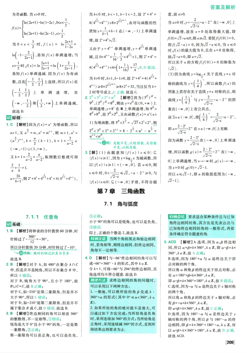《高中必刷题》数学SJ必修1答案及解析_数学_2026版高中必刷题数学《苏教版》_2026版《高中必刷题》数学SJ必修1