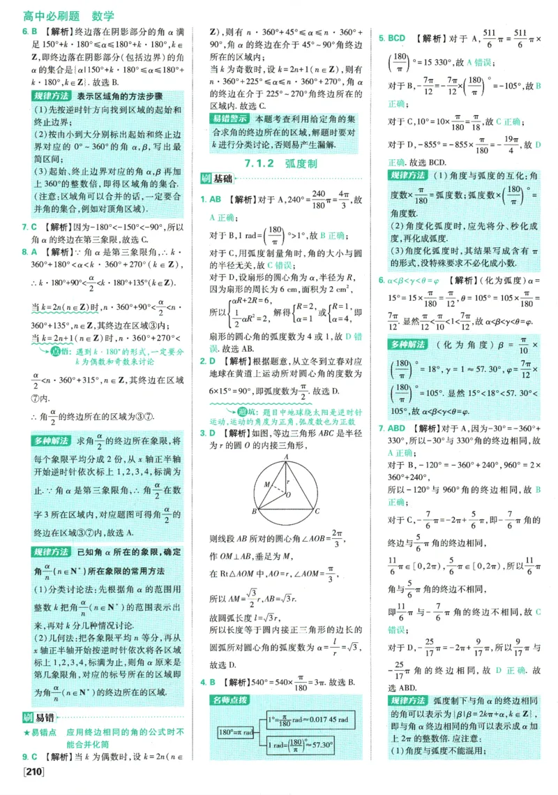 《高中必刷题》数学SJ必修1答案及解析_数学_2026版高中必刷题数学《苏教版》_2026版《高中必刷题》数学SJ必修1