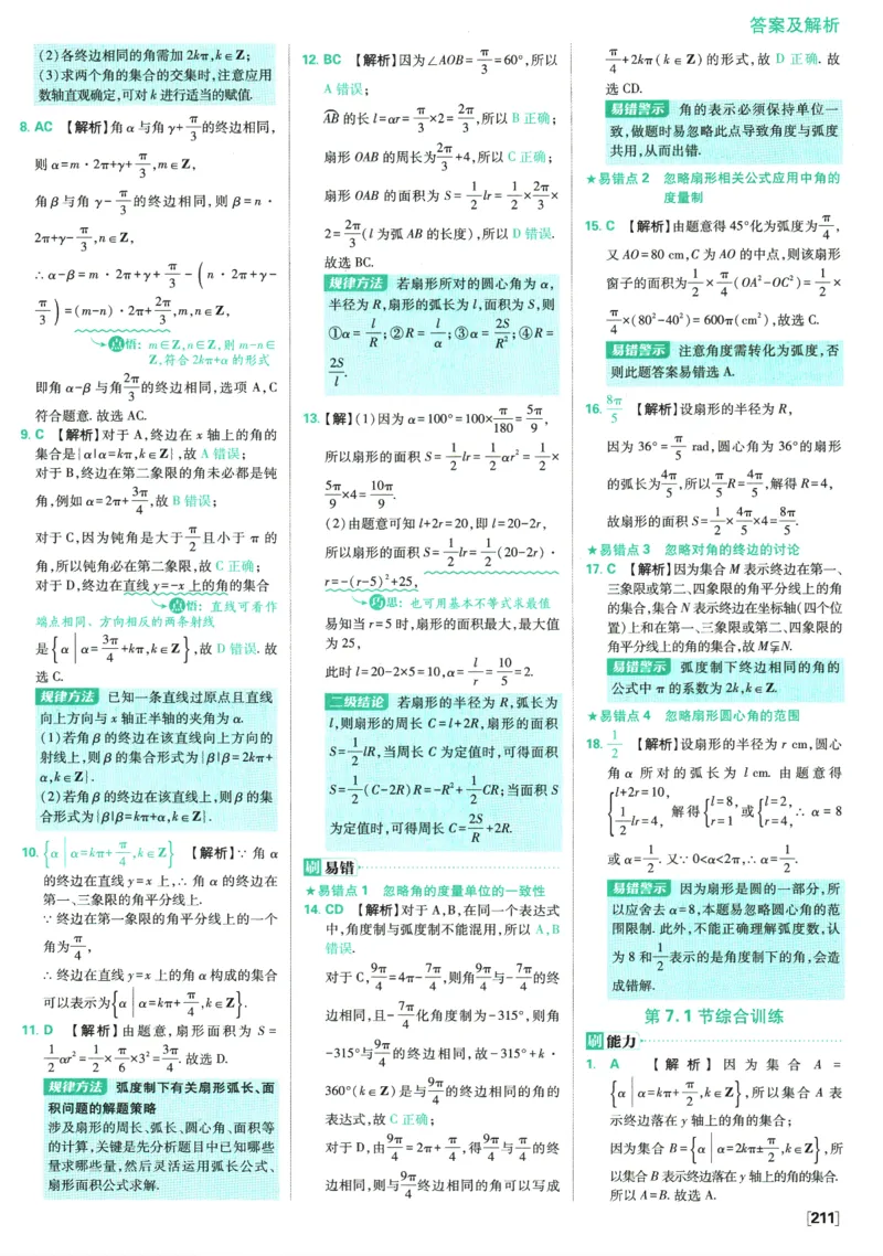 《高中必刷题》数学SJ必修1答案及解析_数学_2026版高中必刷题数学《苏教版》_2026版《高中必刷题》数学SJ必修1