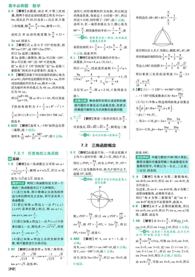 《高中必刷题》数学SJ必修1答案及解析_数学_2026版高中必刷题数学《苏教版》_2026版《高中必刷题》数学SJ必修1