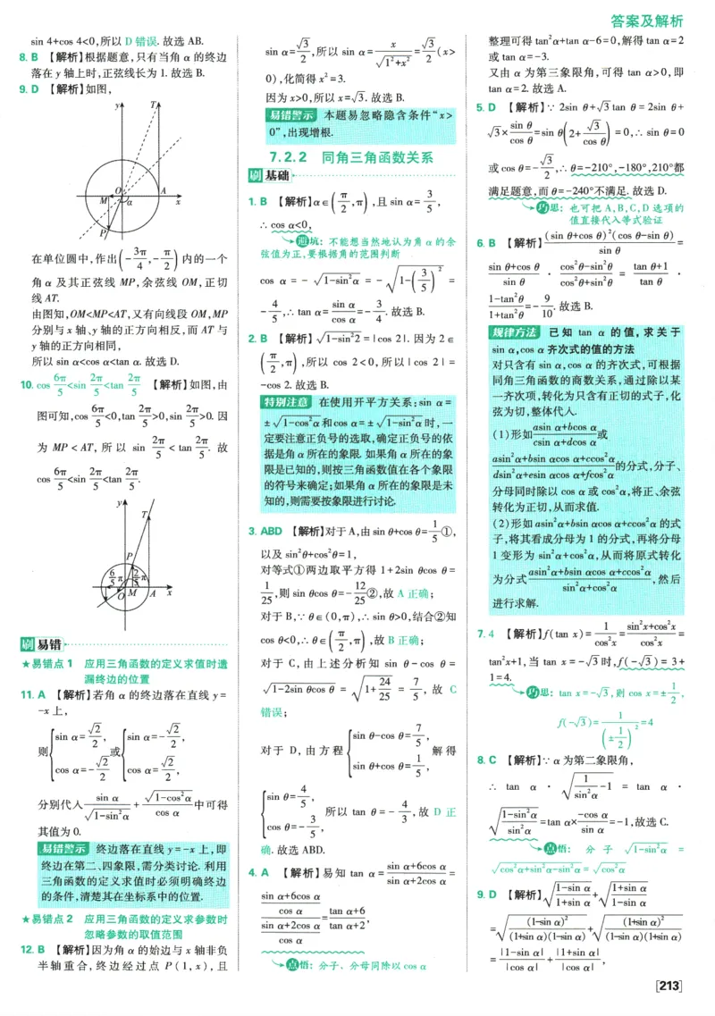 《高中必刷题》数学SJ必修1答案及解析_数学_2026版高中必刷题数学《苏教版》_2026版《高中必刷题》数学SJ必修1