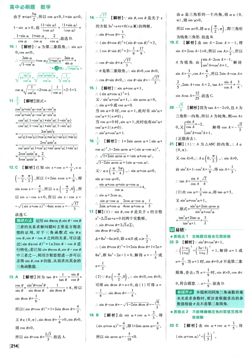 《高中必刷题》数学SJ必修1答案及解析_数学_2026版高中必刷题数学《苏教版》_2026版《高中必刷题》数学SJ必修1