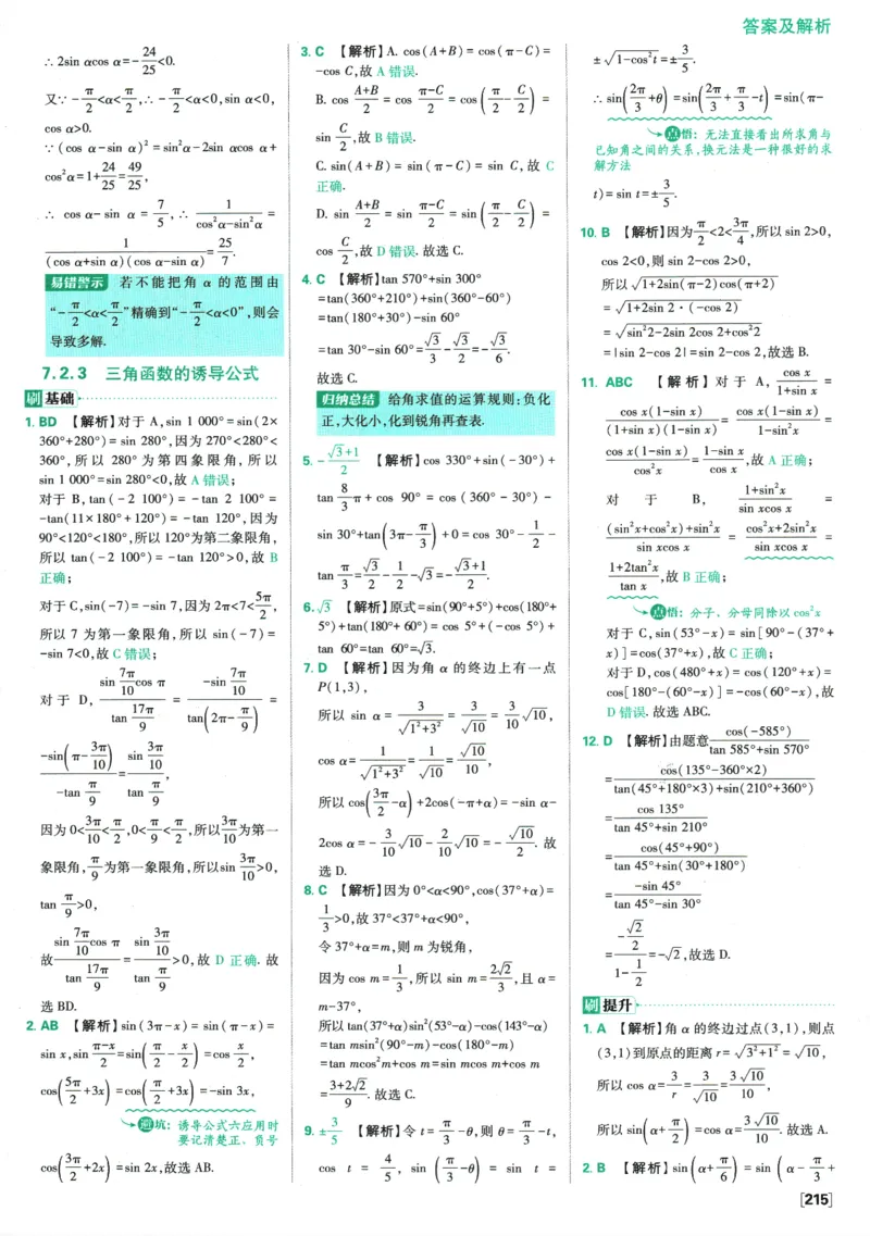 《高中必刷题》数学SJ必修1答案及解析_数学_2026版高中必刷题数学《苏教版》_2026版《高中必刷题》数学SJ必修1