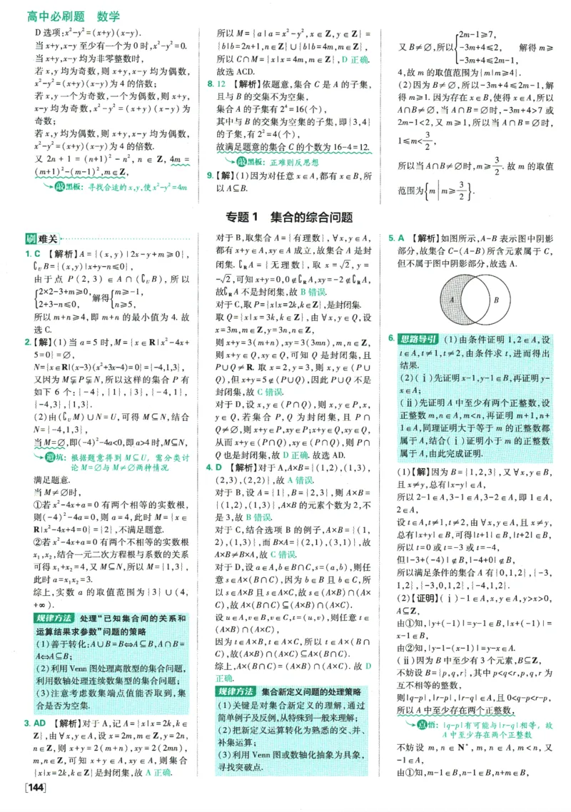 《高中必刷题》数学SJ必修1答案及解析_数学_2026版高中必刷题数学《苏教版》_2026版《高中必刷题》数学SJ必修1