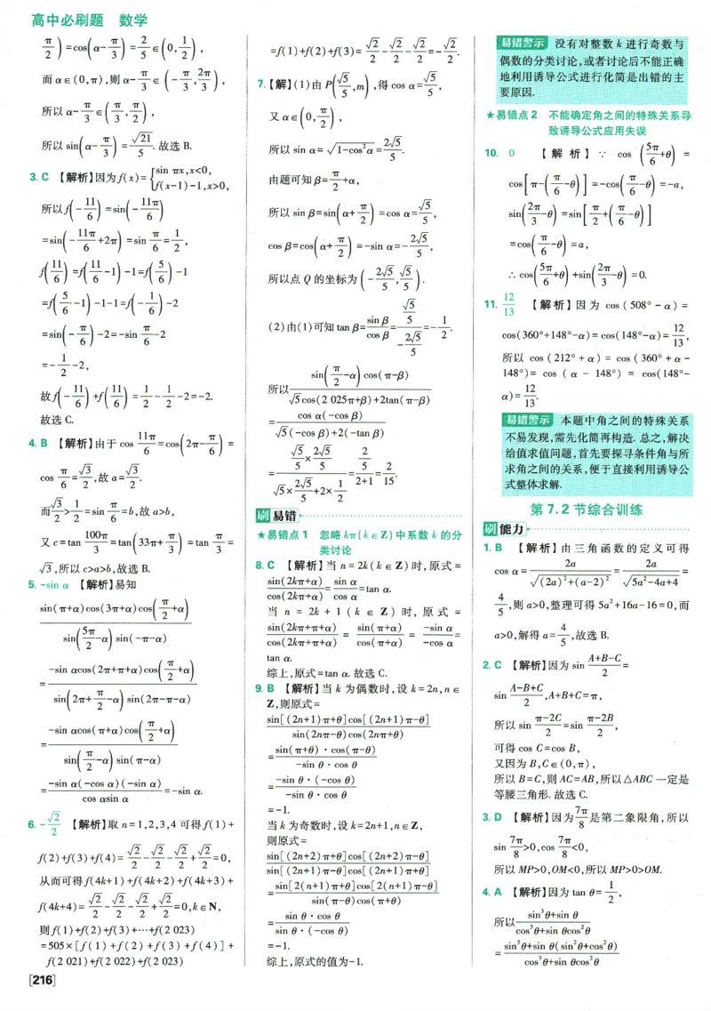 《高中必刷题》数学SJ必修1答案及解析_数学_2026版高中必刷题数学《苏教版》_2026版《高中必刷题》数学SJ必修1