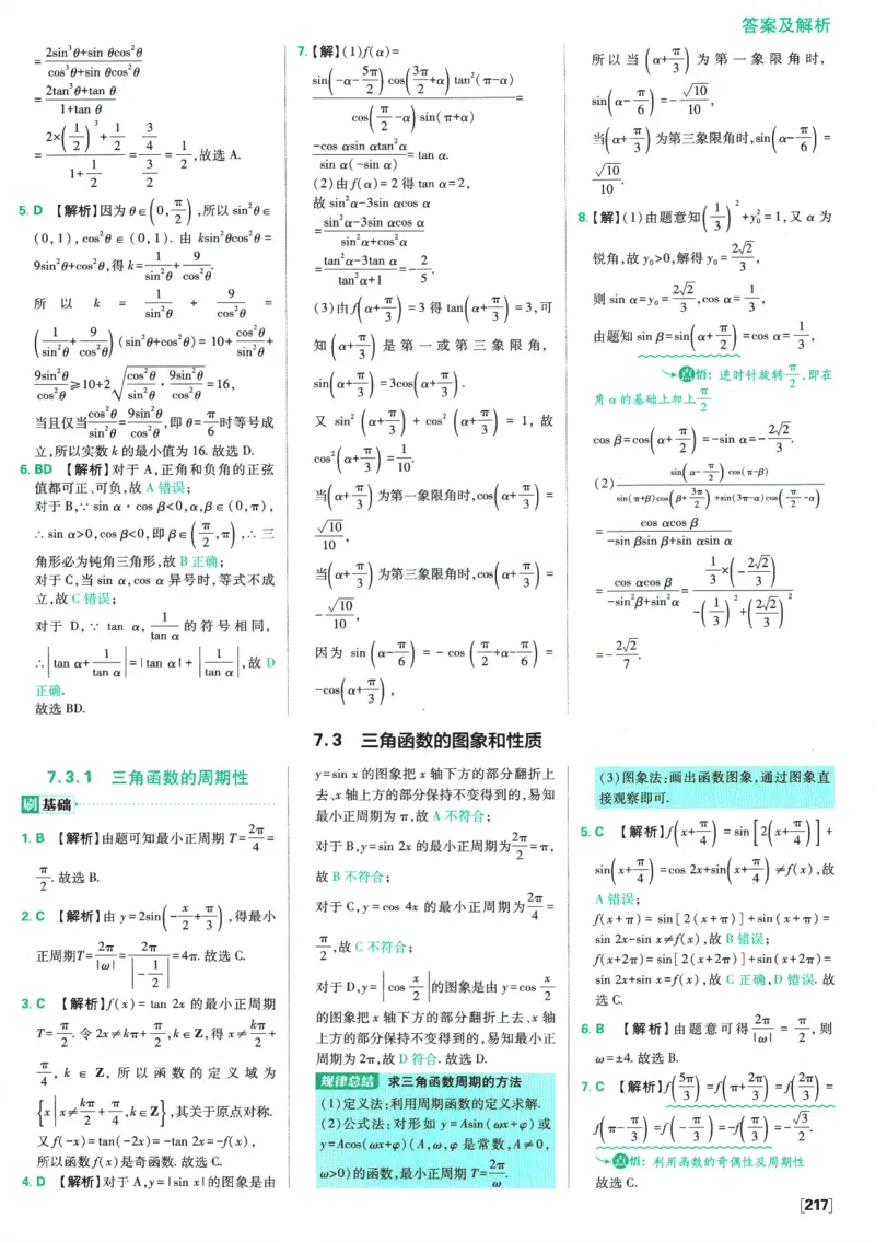 《高中必刷题》数学SJ必修1答案及解析_数学_2026版高中必刷题数学《苏教版》_2026版《高中必刷题》数学SJ必修1
