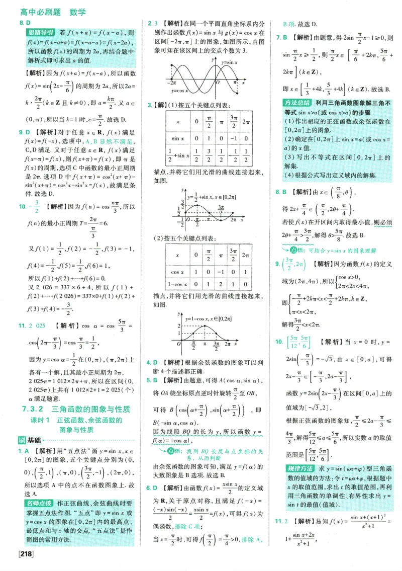 《高中必刷题》数学SJ必修1答案及解析_数学_2026版高中必刷题数学《苏教版》_2026版《高中必刷题》数学SJ必修1