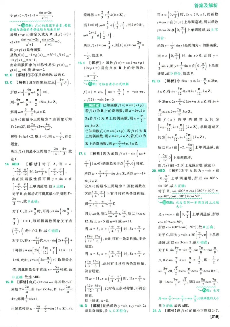 《高中必刷题》数学SJ必修1答案及解析_数学_2026版高中必刷题数学《苏教版》_2026版《高中必刷题》数学SJ必修1